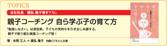 親子コーチング 自ら学ぶ子の育て方